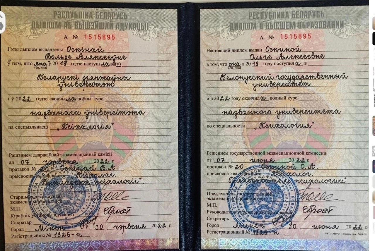 Диплом о высшем образовании БГУ